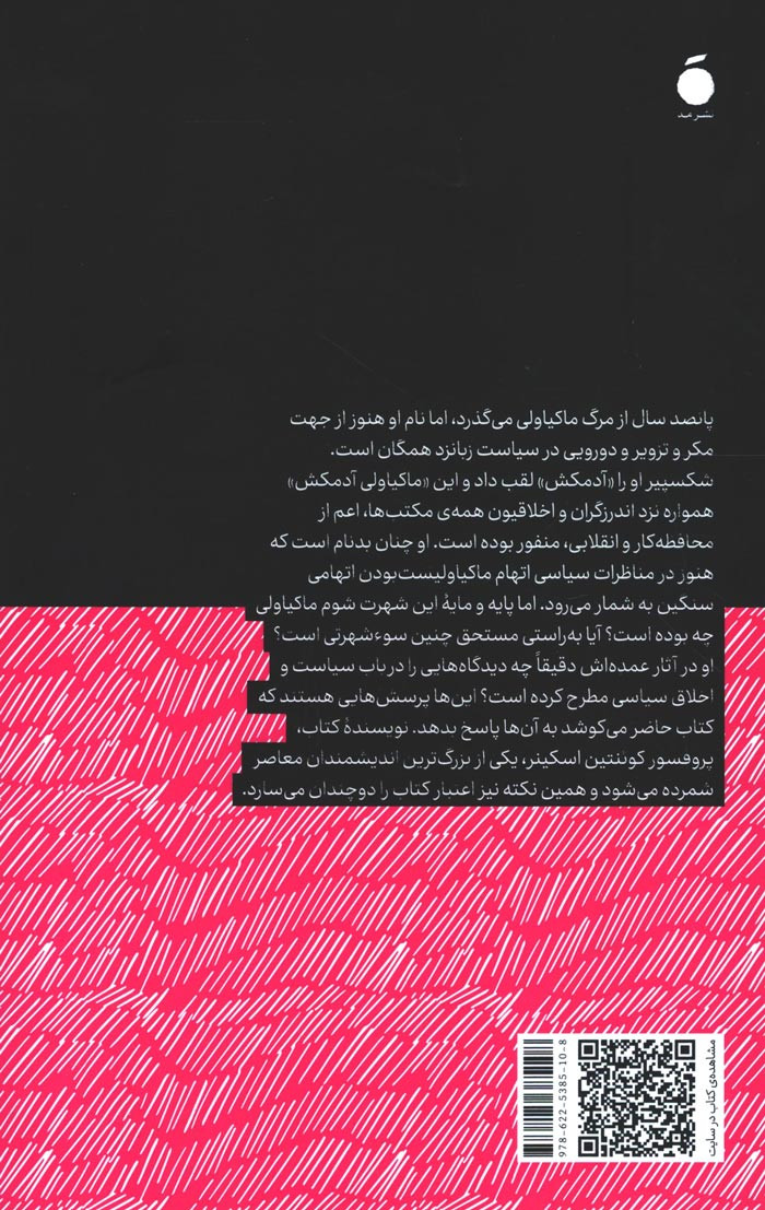 ماکیاولی