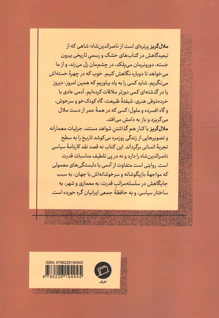 ملال گریز
