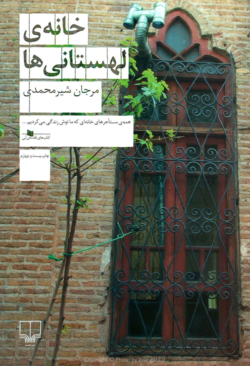 خانه لهستانی ها