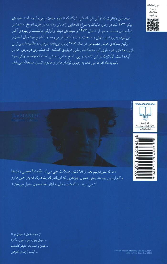 مانیاک