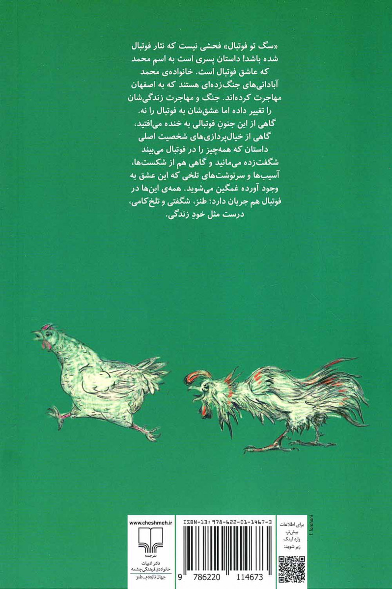 سگ تو فوتبال