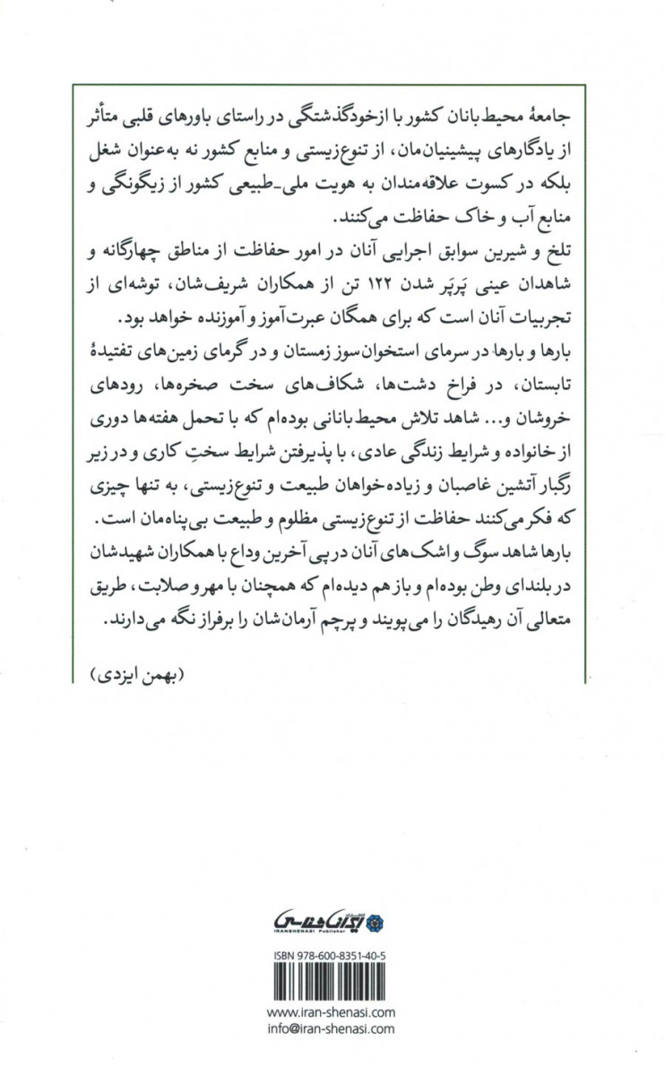 از چوبه دار تا سایه مجنون