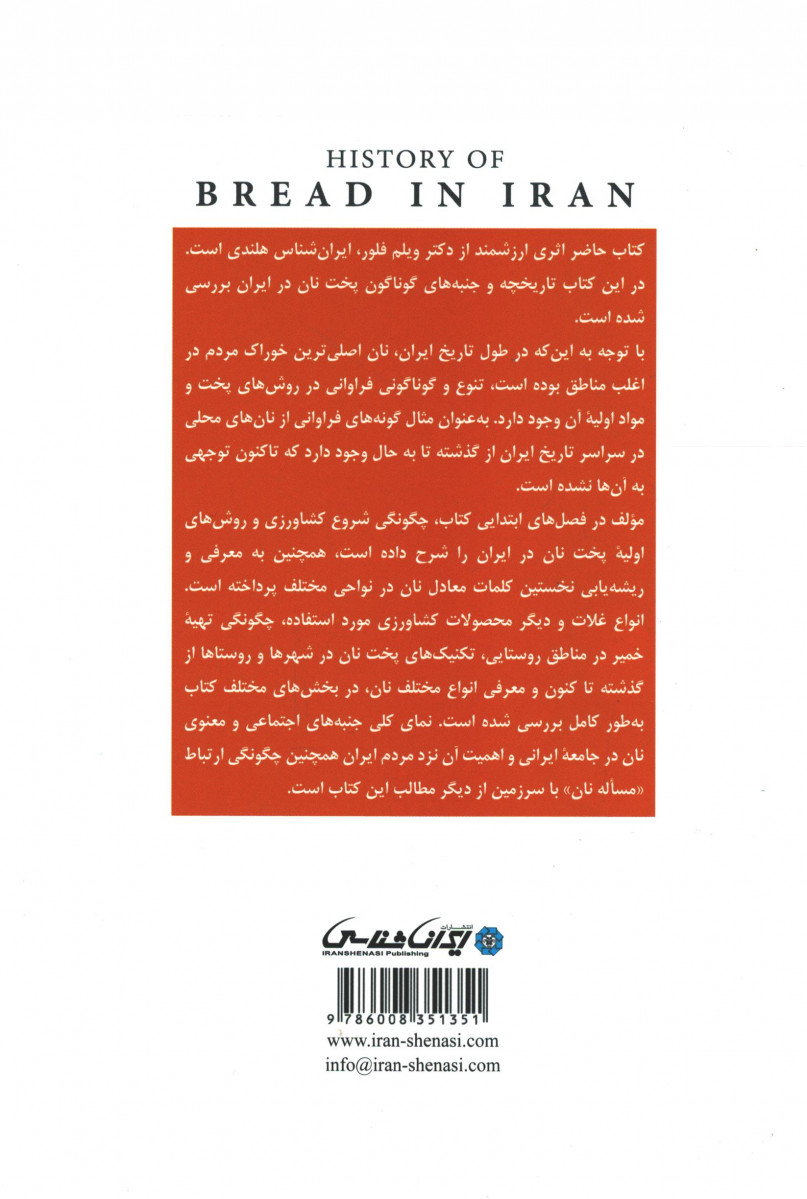 تاریخ نان در ایران