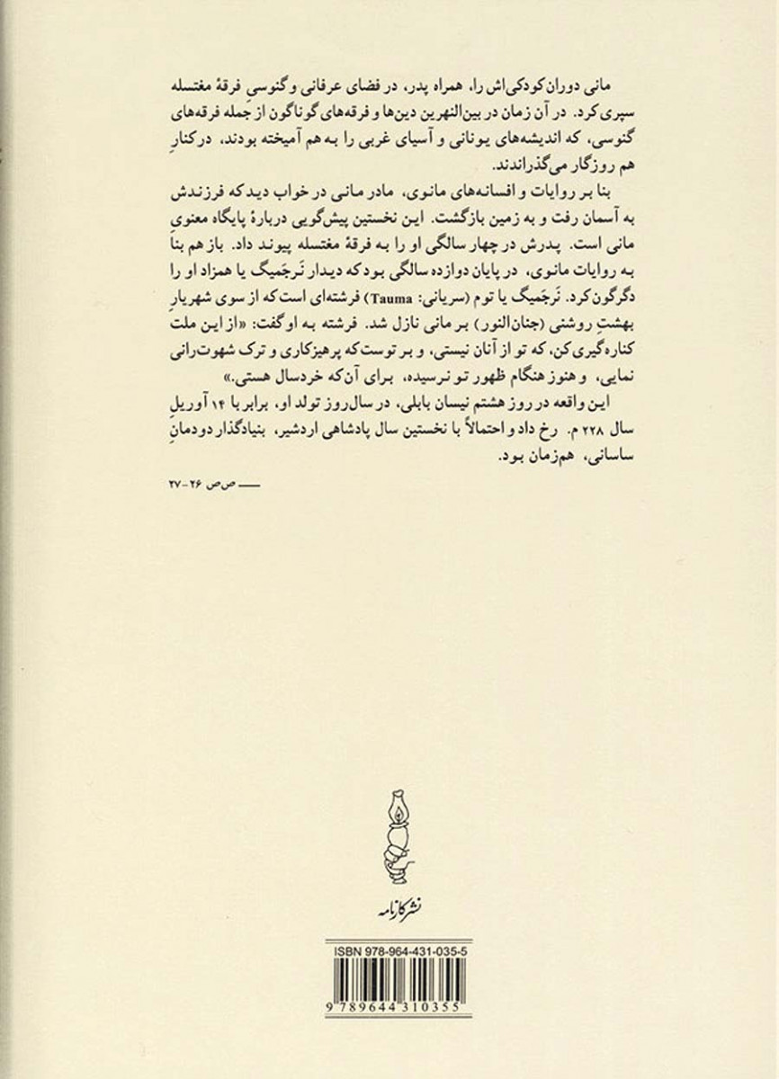 ادبیات مانوی