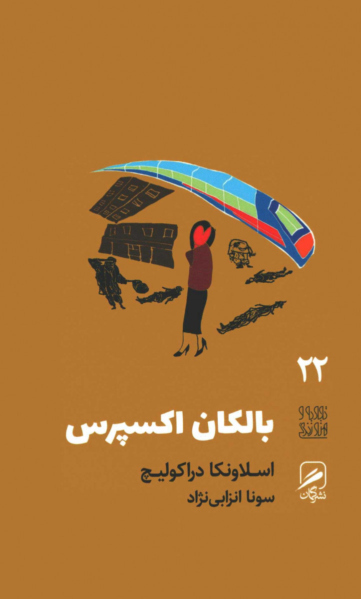 بالکان اکسپرس