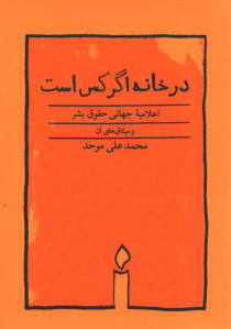 در خانه اگر کس است