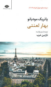 بهار لعنتی