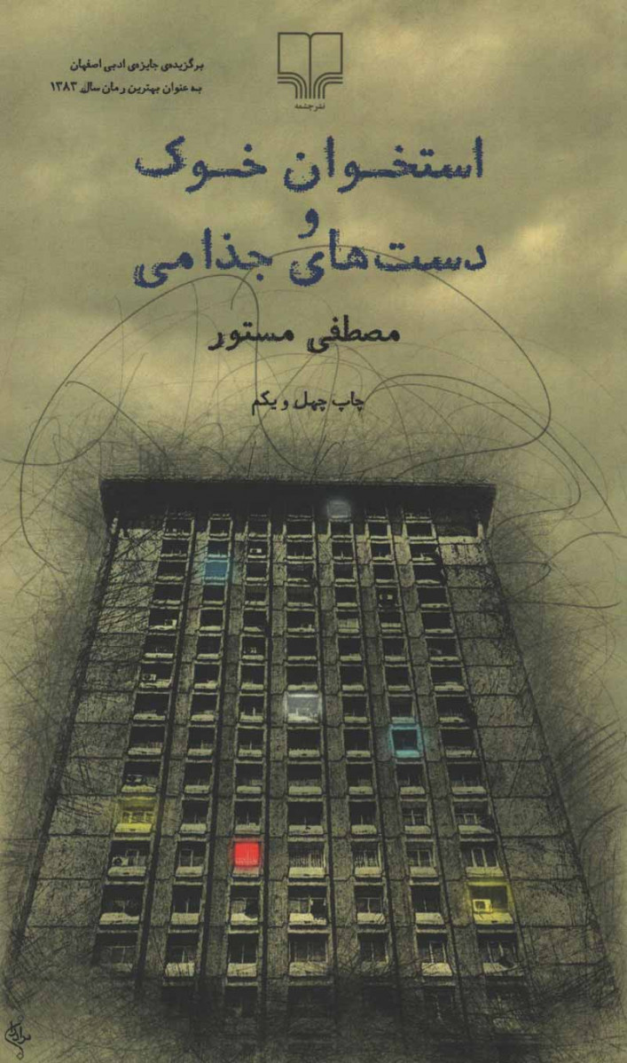 استخوان خوک و دست های جذامی