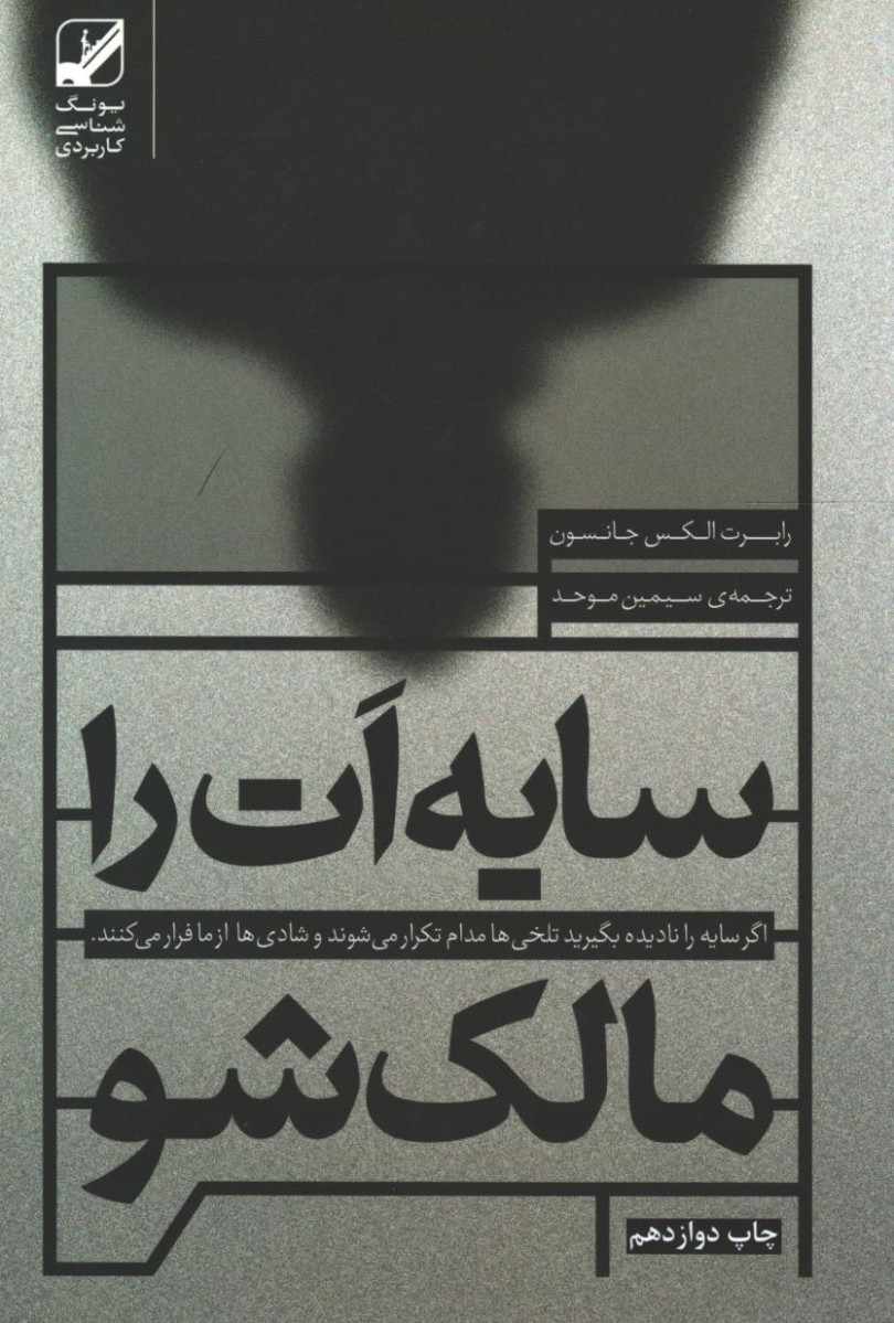 سایه ات را مالک شو
