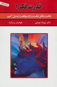 قدرت فكر 2