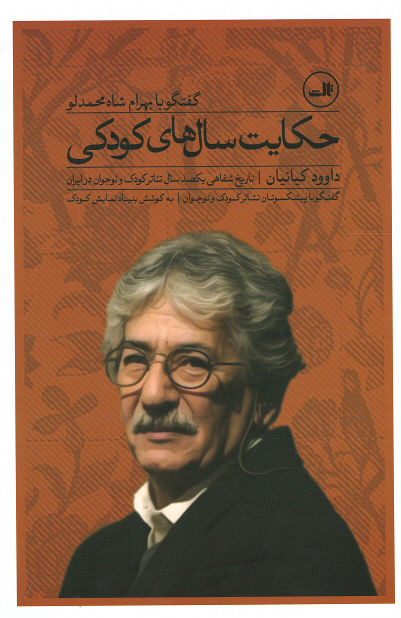 حکایت سال های کودکی