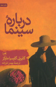 درباره سینما