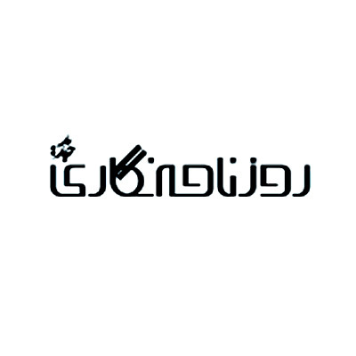 روزنامه نگاری