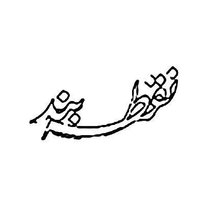 نقطه بند