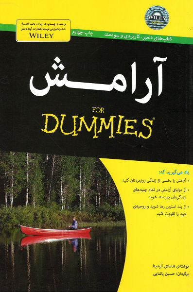 آرامش (كتاب های دامیز)