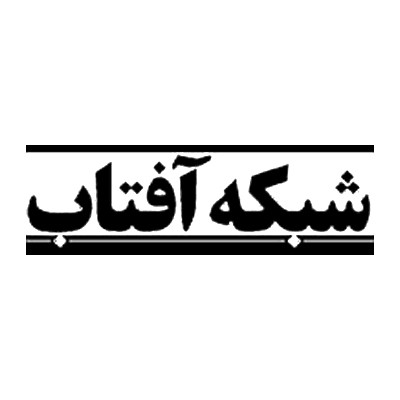 شبکه آفتاب