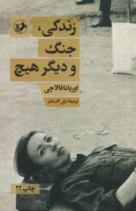 زندگی، جنگ و دیگر هیچ
