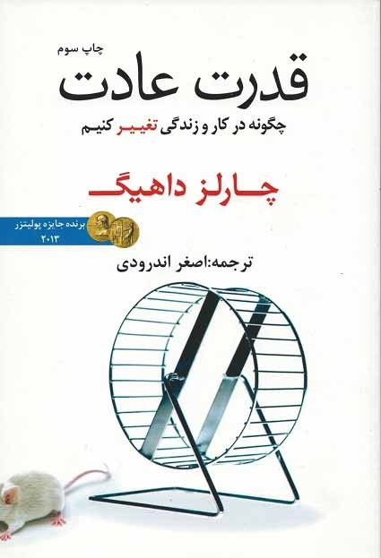قدرت عادت