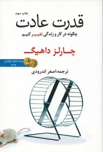قدرت عادت