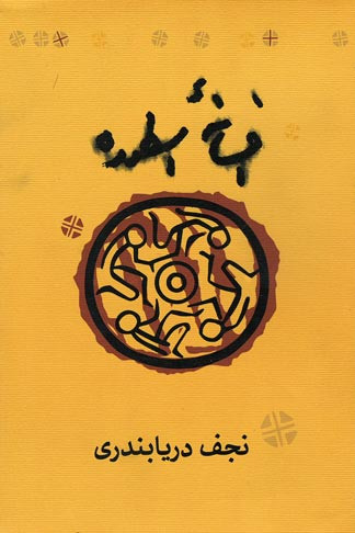 افسانه اسطوره