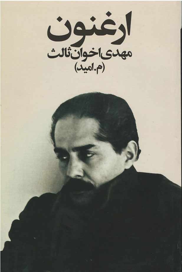 ارغنون