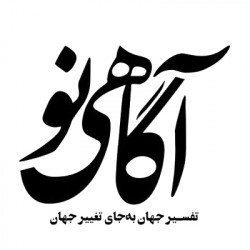 آگاهی نو