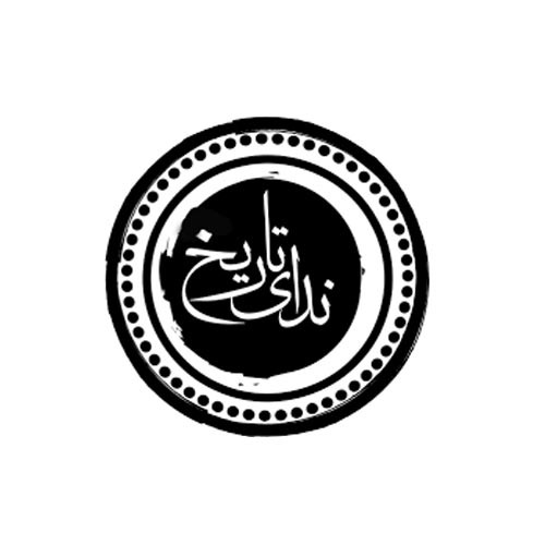 ندای تاریخ