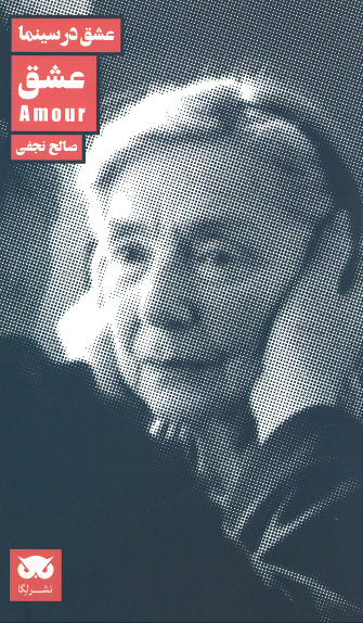 عشق در سینما: عشق