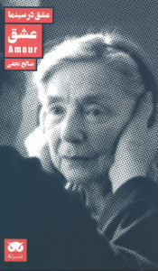 عشق در سینما: عشق