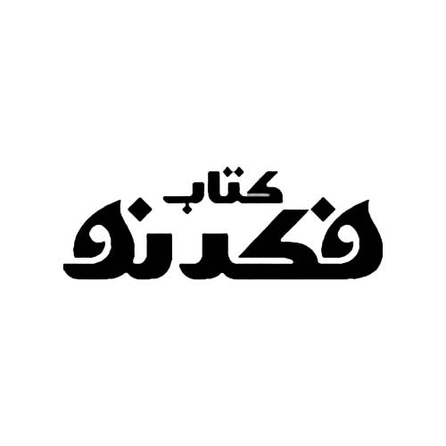 کتاب فکر نو
