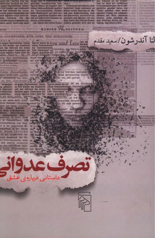تصرف عدوانی
