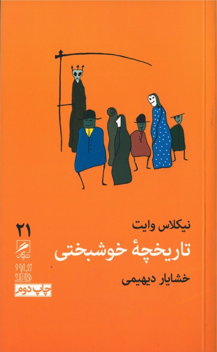 تاریخچه خوشبختی