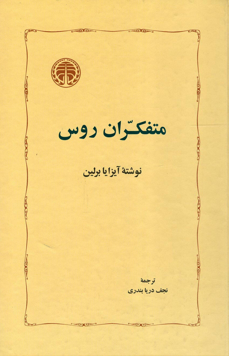 متفکران روس