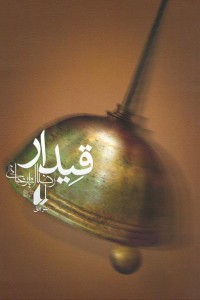 قیدار