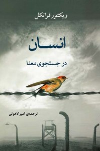 انسان در جستجوی معنا