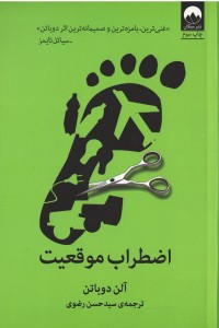 اضطراب موقعیت