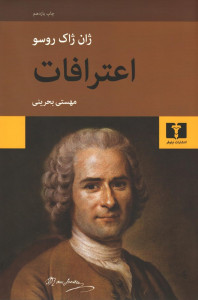 اعترافات