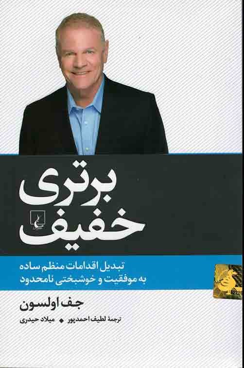 برتری خفیف 