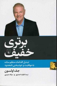 برتری خفیف 