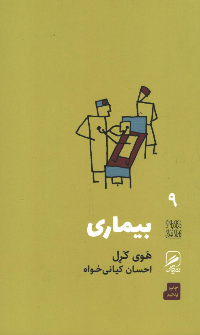 بیماری