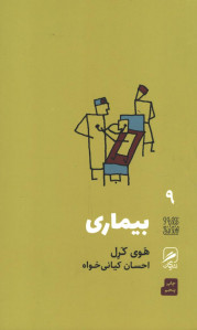 بیماری