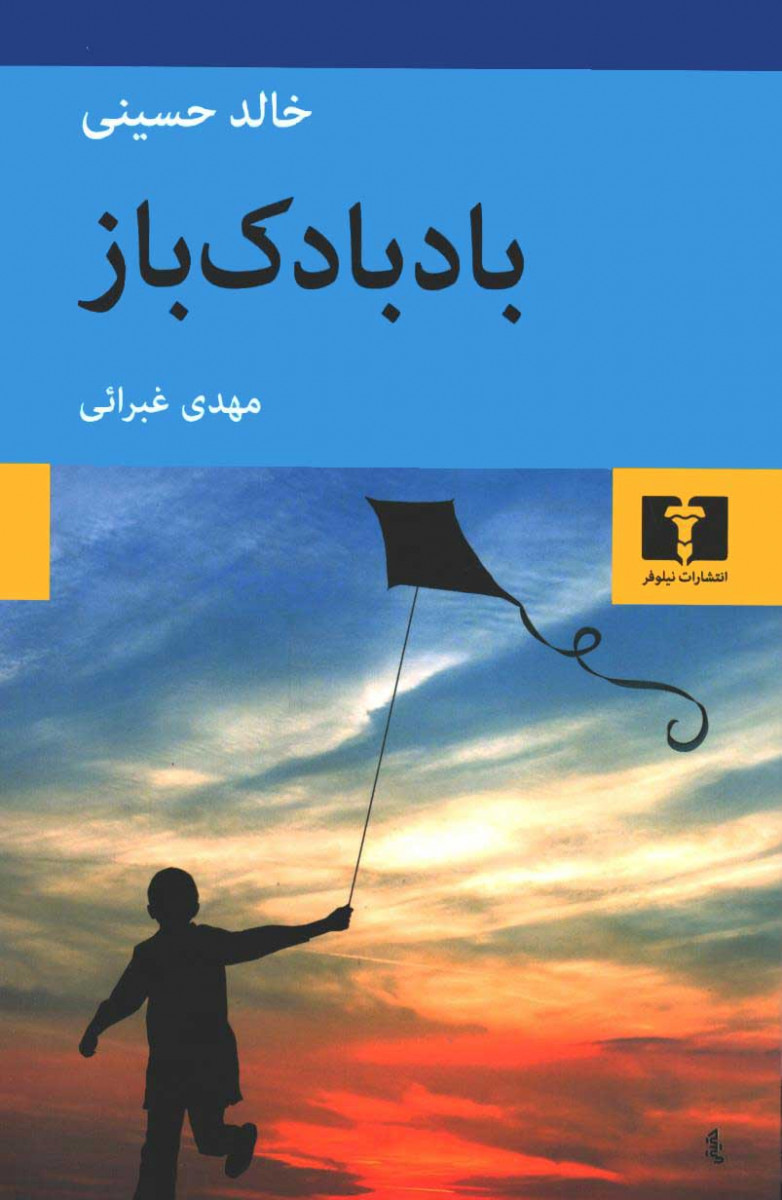 بادبادک باز