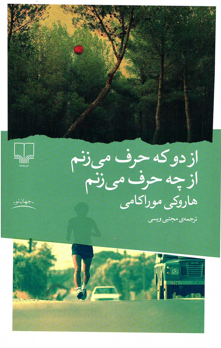 از دو که حرف می زنم از چه حرف می زنم