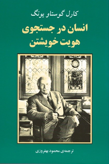 انسان در جستجوی هویت خویشتن