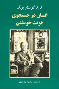 انسان در جستجوی هویت خویشتن