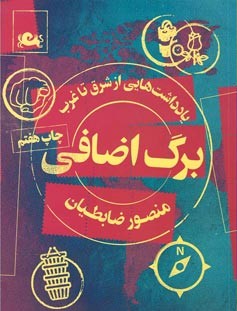 برگ اضافی