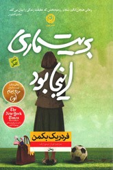 بریت ماری اینجا بود
