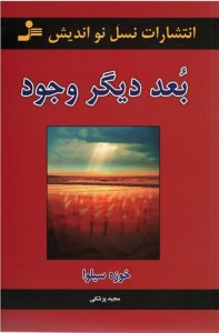 بعد دیگر وجود