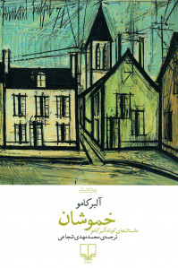خموشان