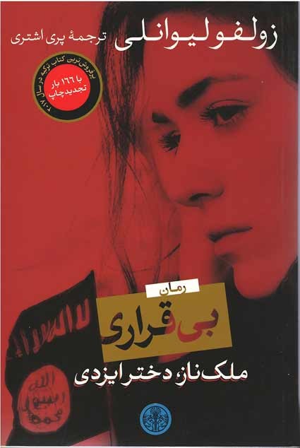 بی قراری | نشر کتاب پارسه